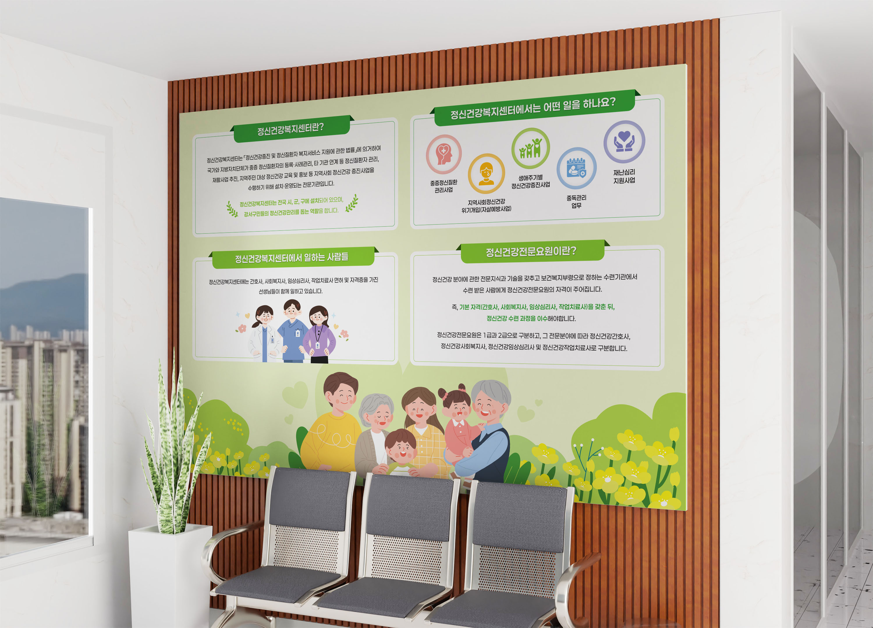 정신건강증진사업-강서구정신건강복지센터