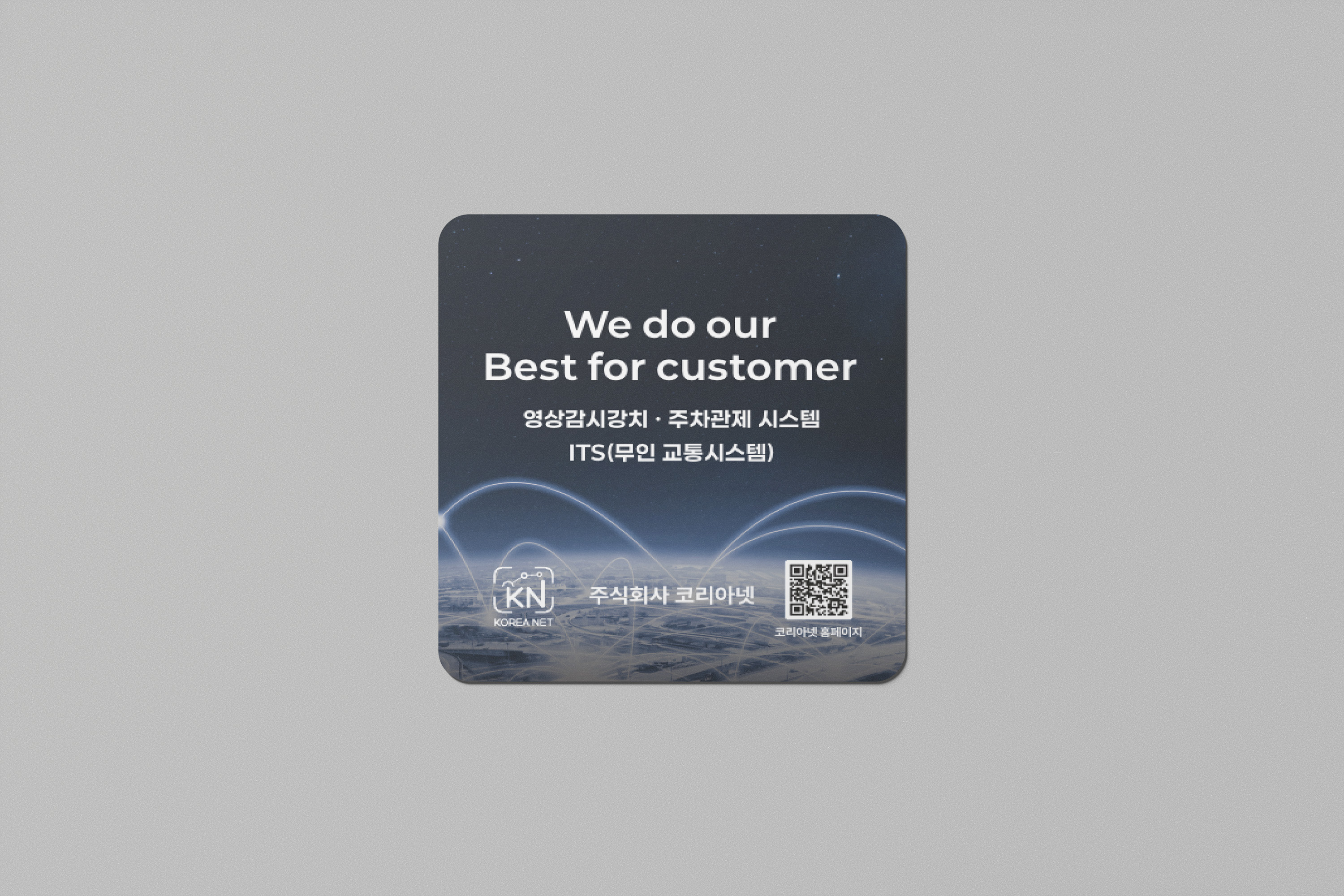 스마트 교통솔루션-주식회사 코리아넷