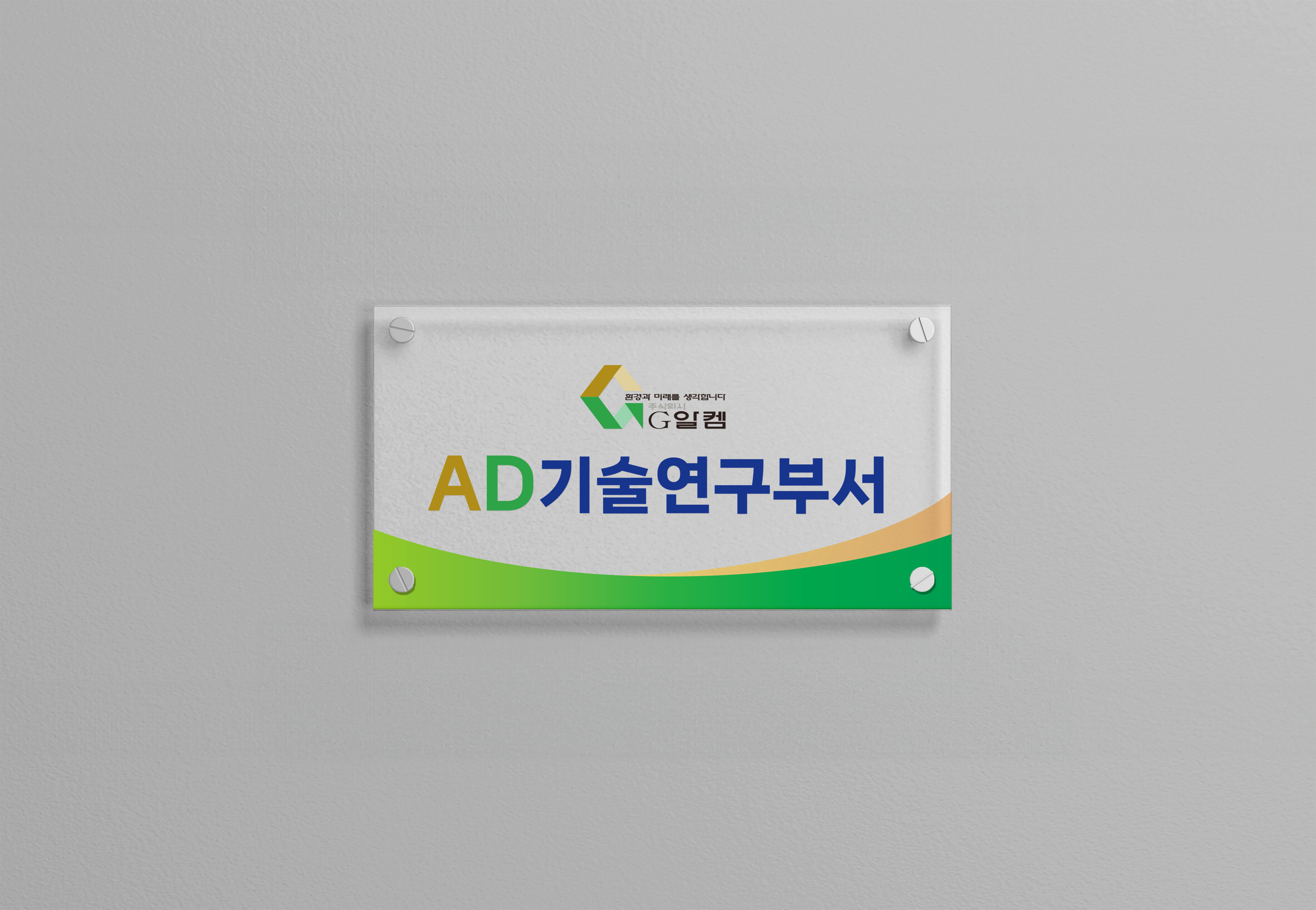 전자부품 제조업-지알켐