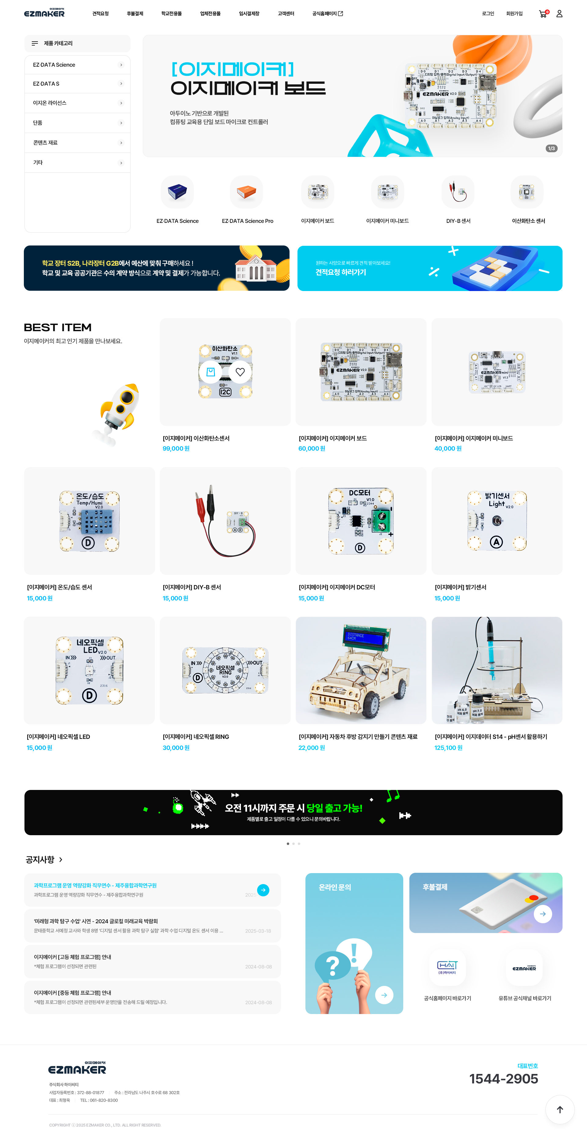AI 코딩 과학교구 이지메이커-(주)하이씨티