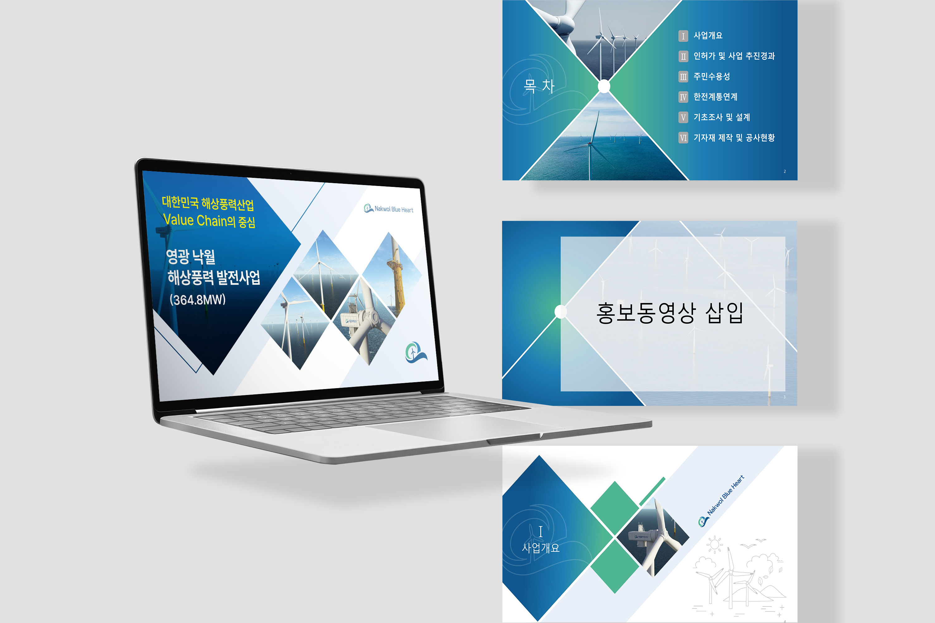 해상풍력 전문기업 - (주)삼해이앤씨