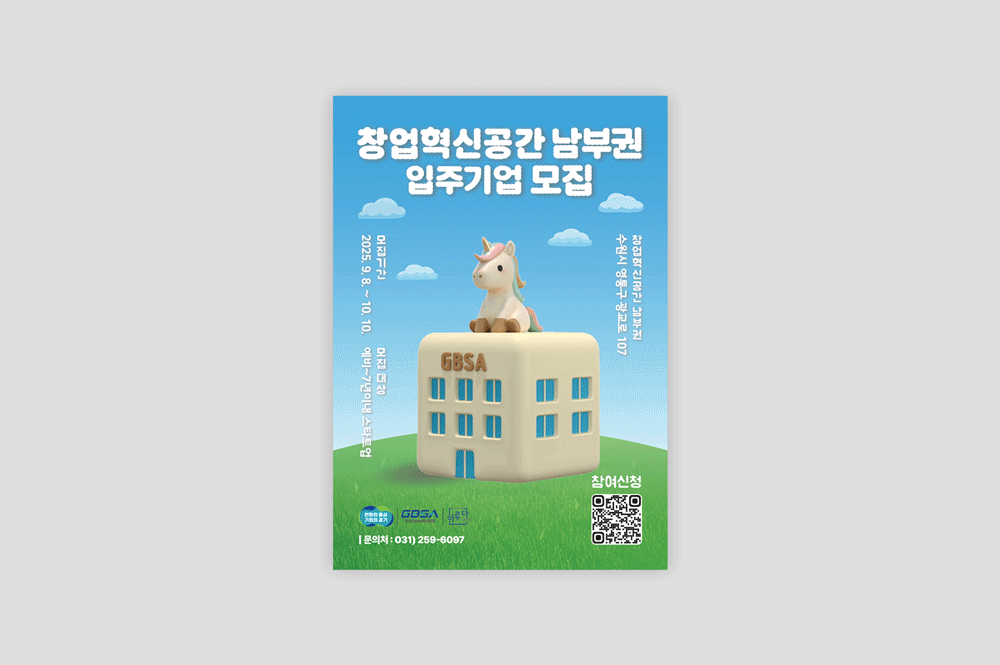 모션포스터-산업기술 기획·평가·관리-경기도경제과학진흥원