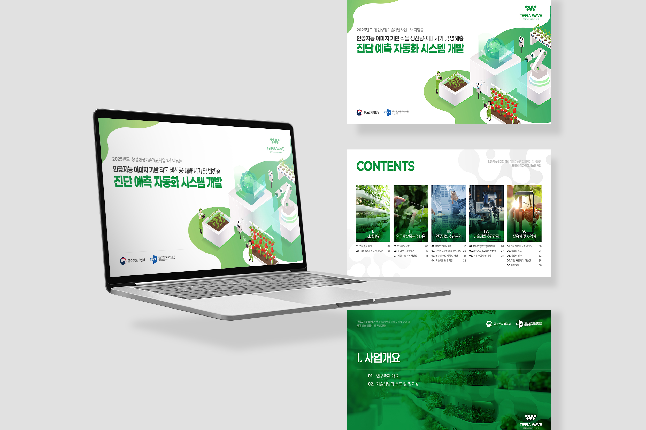 농업 토탈 솔루션-테라웨이브 농업회사법인(주)