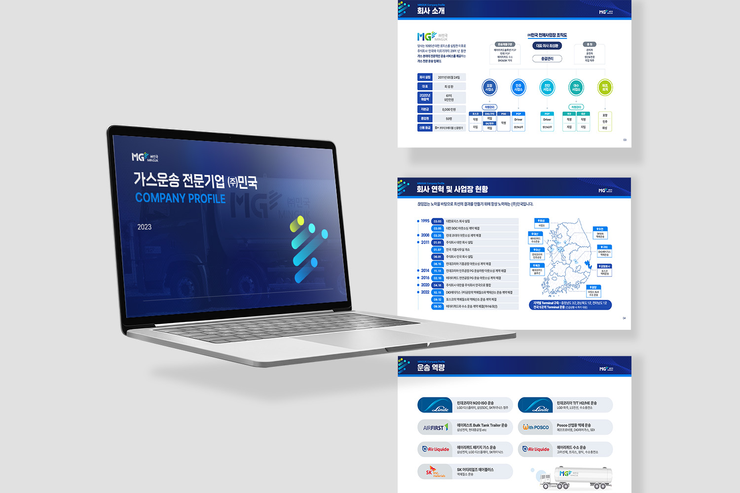 가스운송 전문-(주)민국