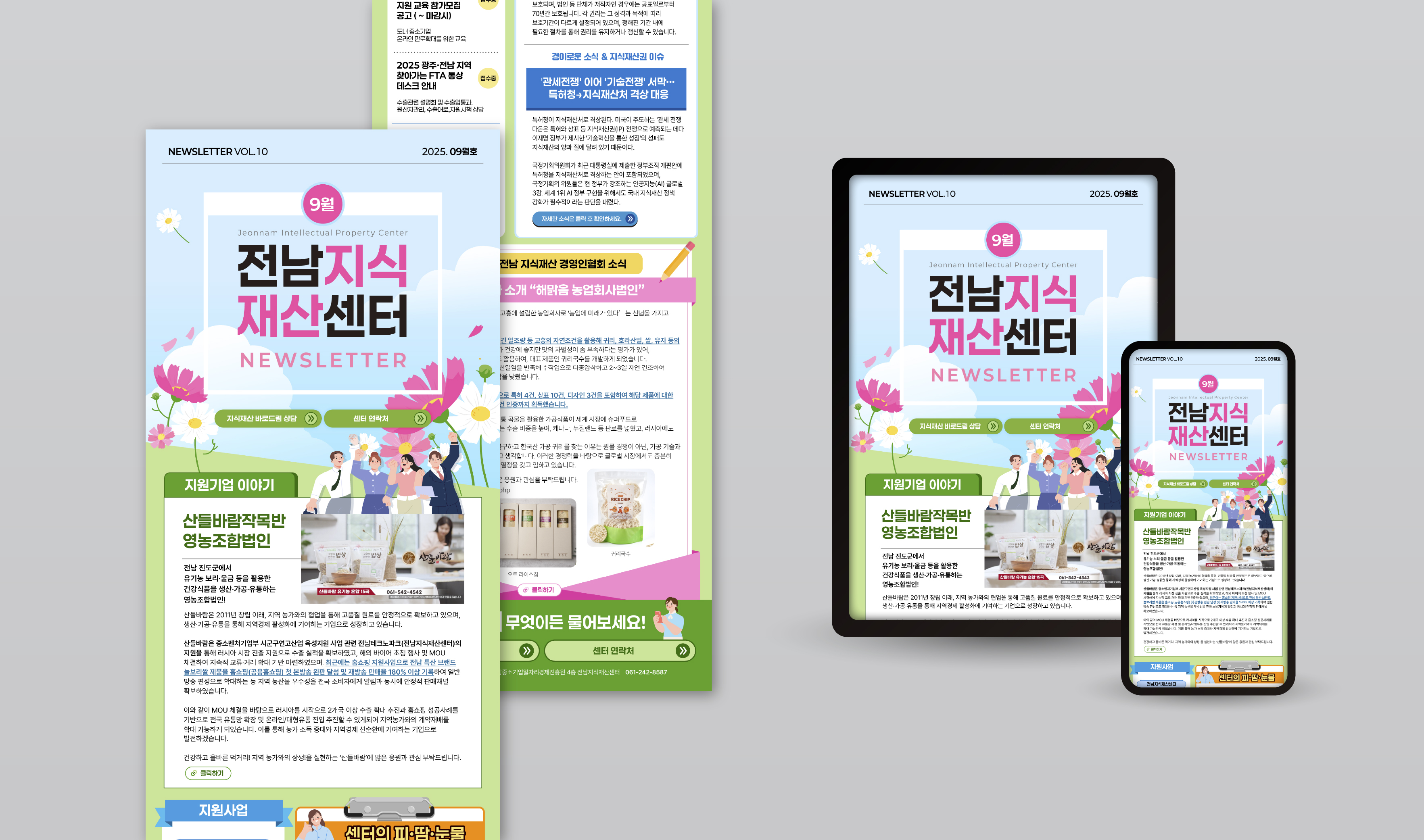 지식재산권 컨설팅-전남지식재산센터