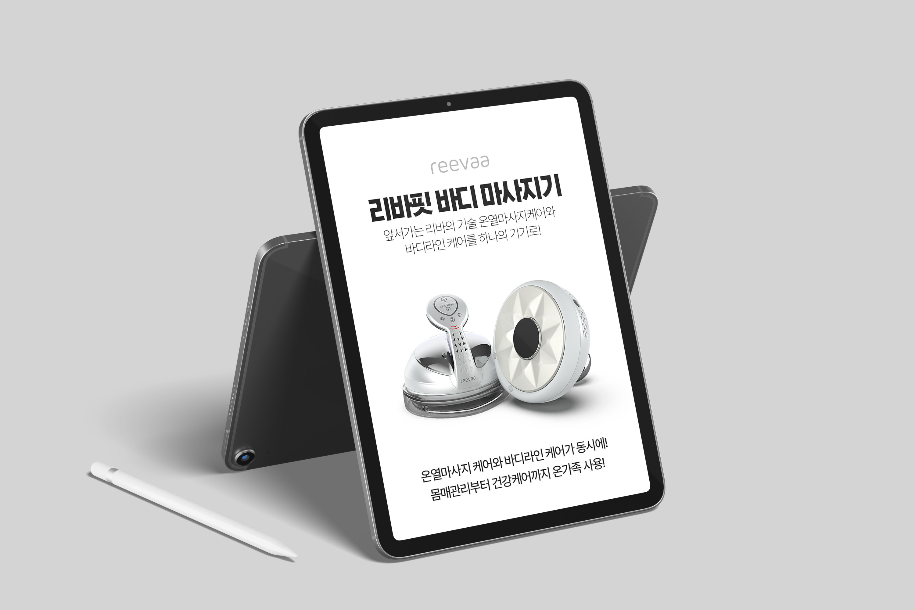 뷰티 디바이스-(주)일우전자