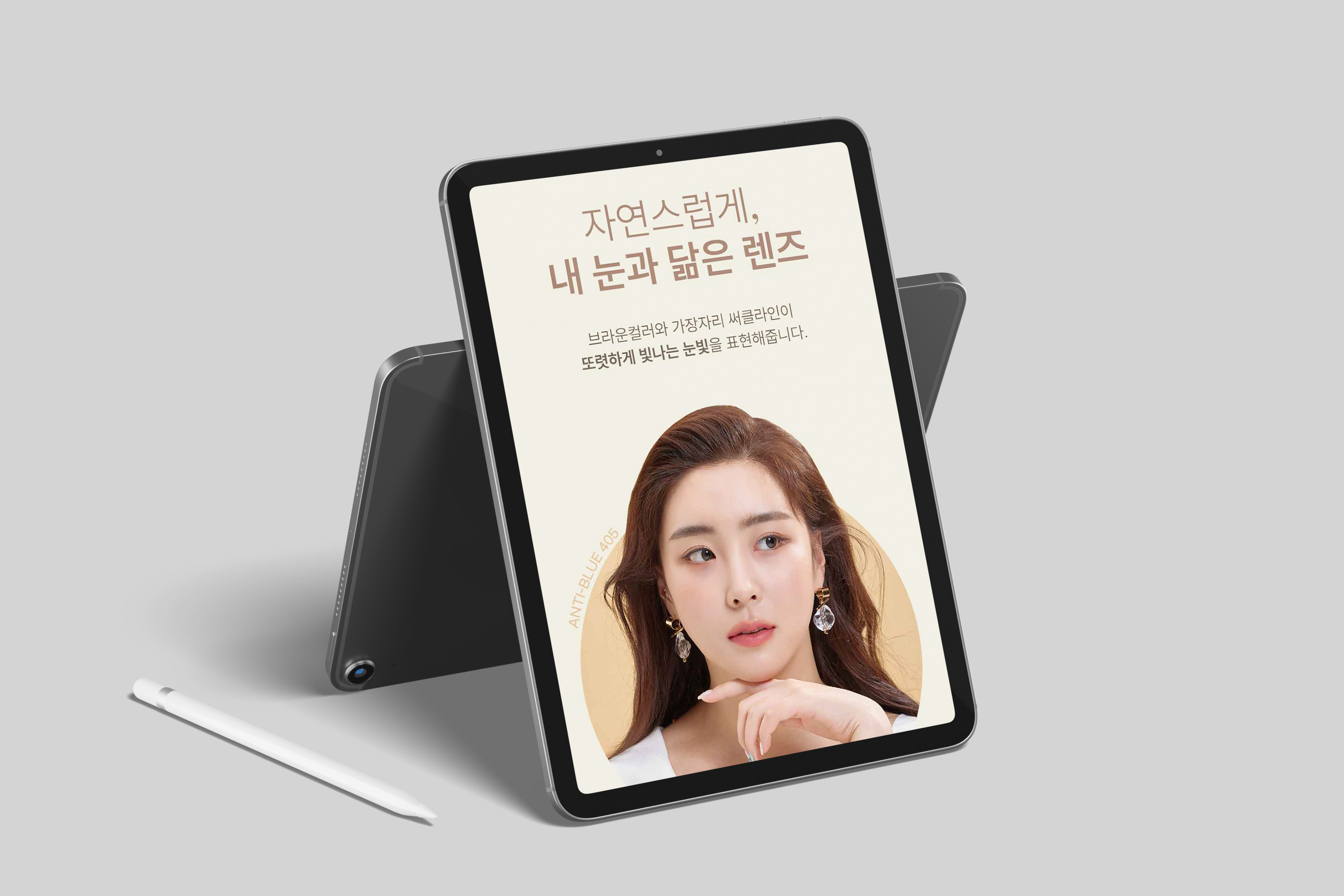 안티블루 컬러팝 렌즈-한국시과학연구소