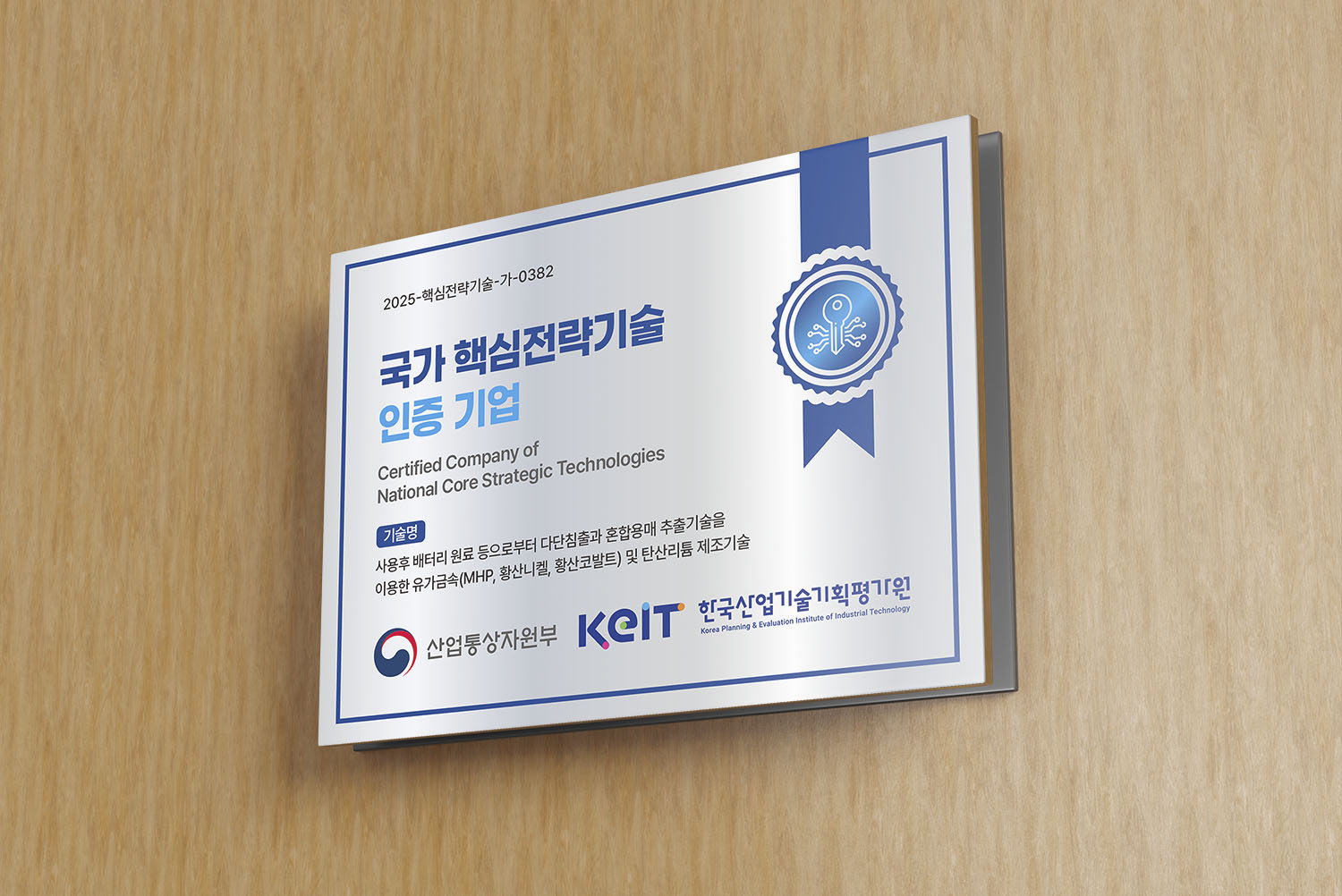 이차전지 생산기업-(주)씨아이에스케미칼
