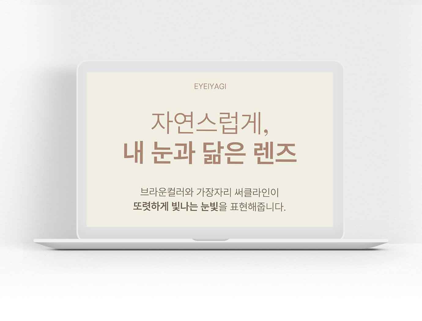 안티블루 컬러팝 렌즈-한국시과학연구소