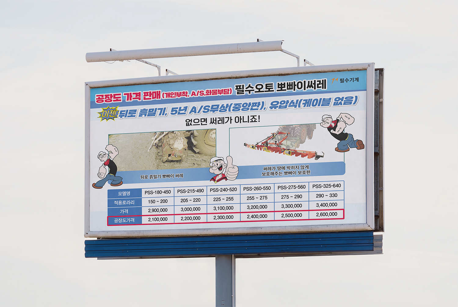 필수오토써레 - 필수기계