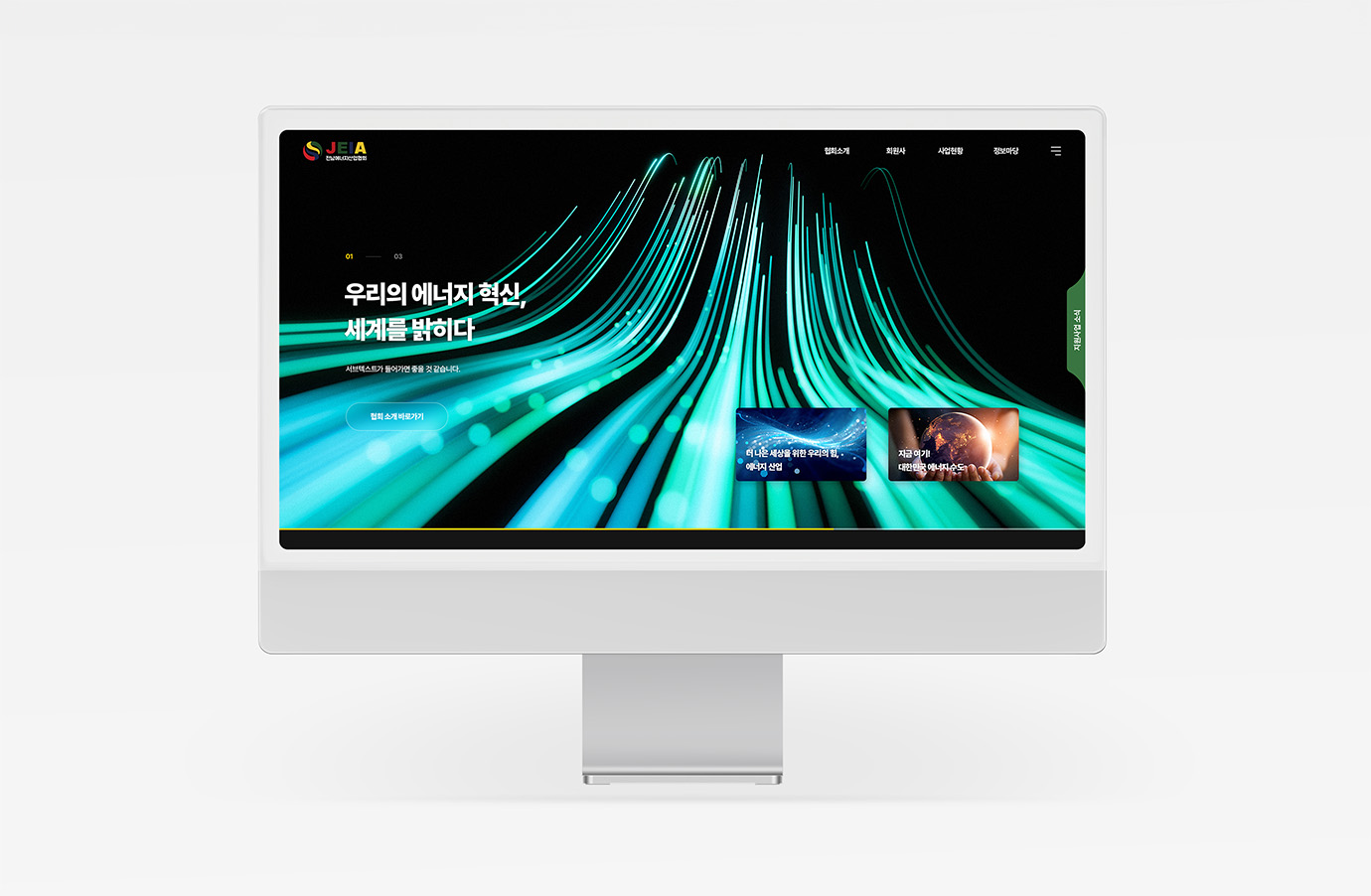 에너지산업-전남에너지산업협회