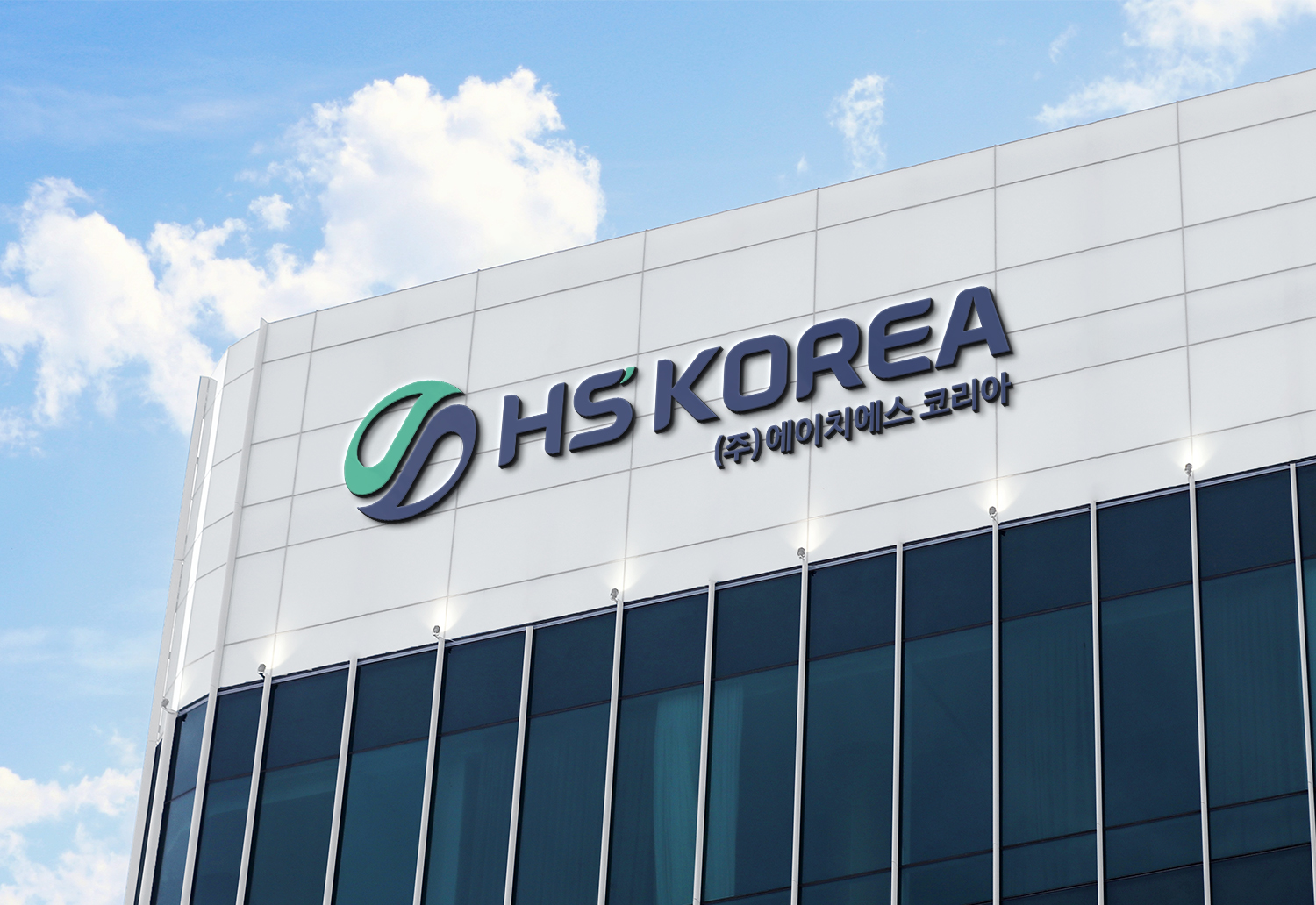 친환경 기술 기업-(주)에이치에스코리아