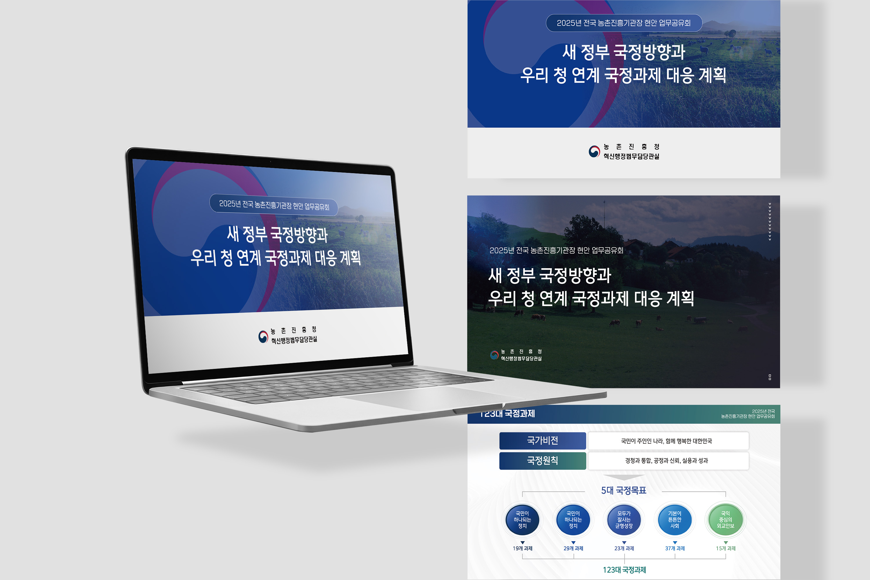 관공서 - 농촌진흥청
