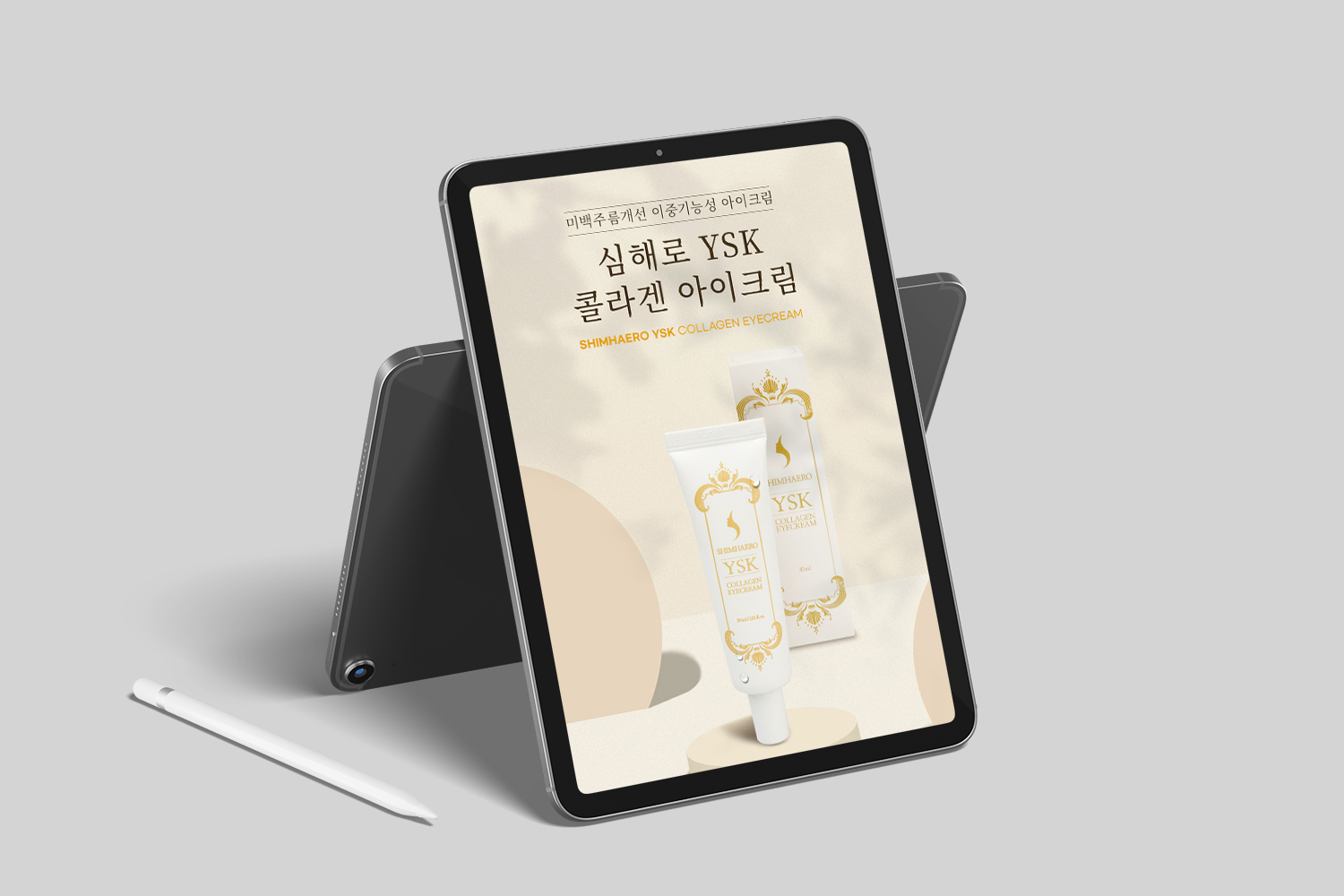 YSK 콜라겐 아이크림-영산홍어