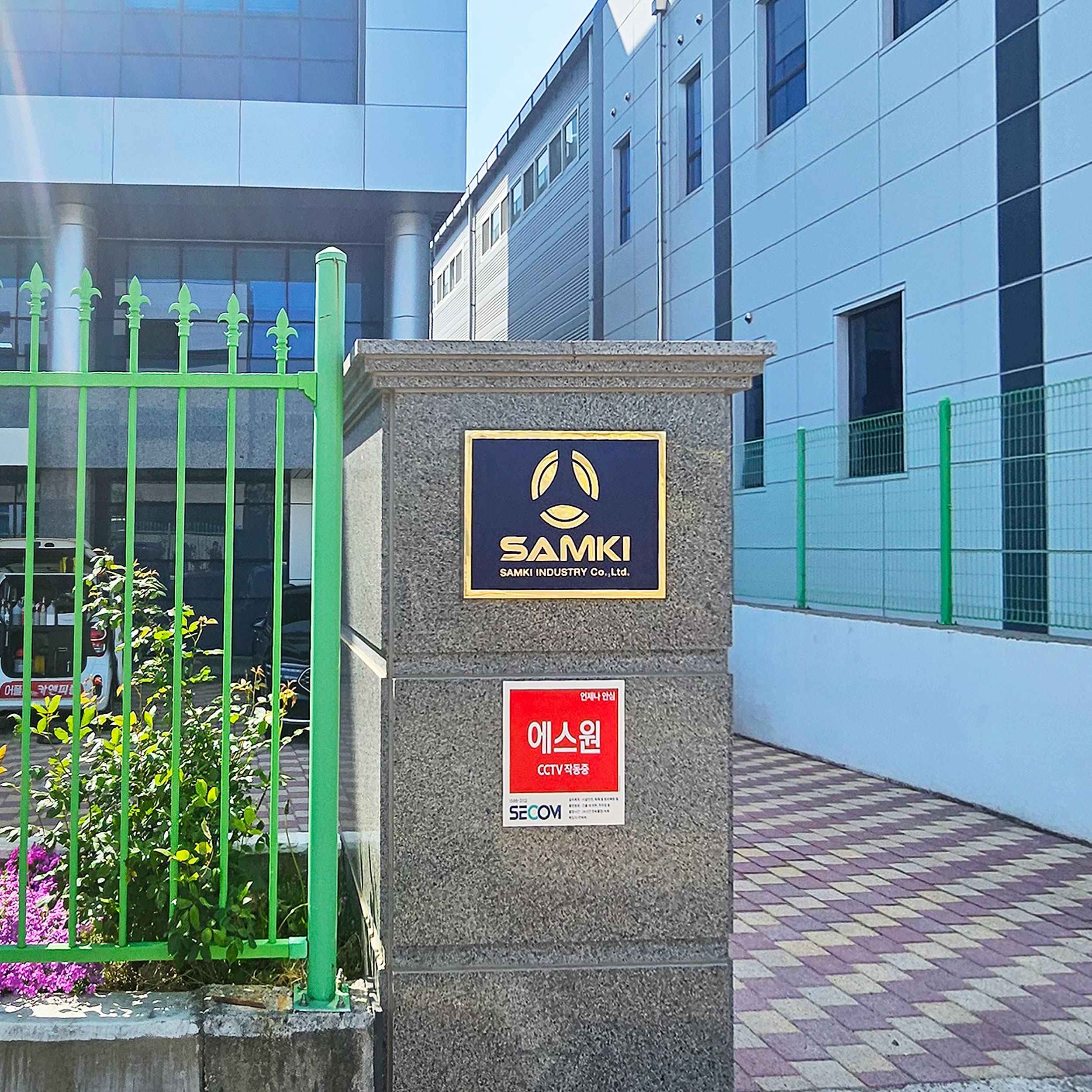 자동차부품제조-삼기산업(주)