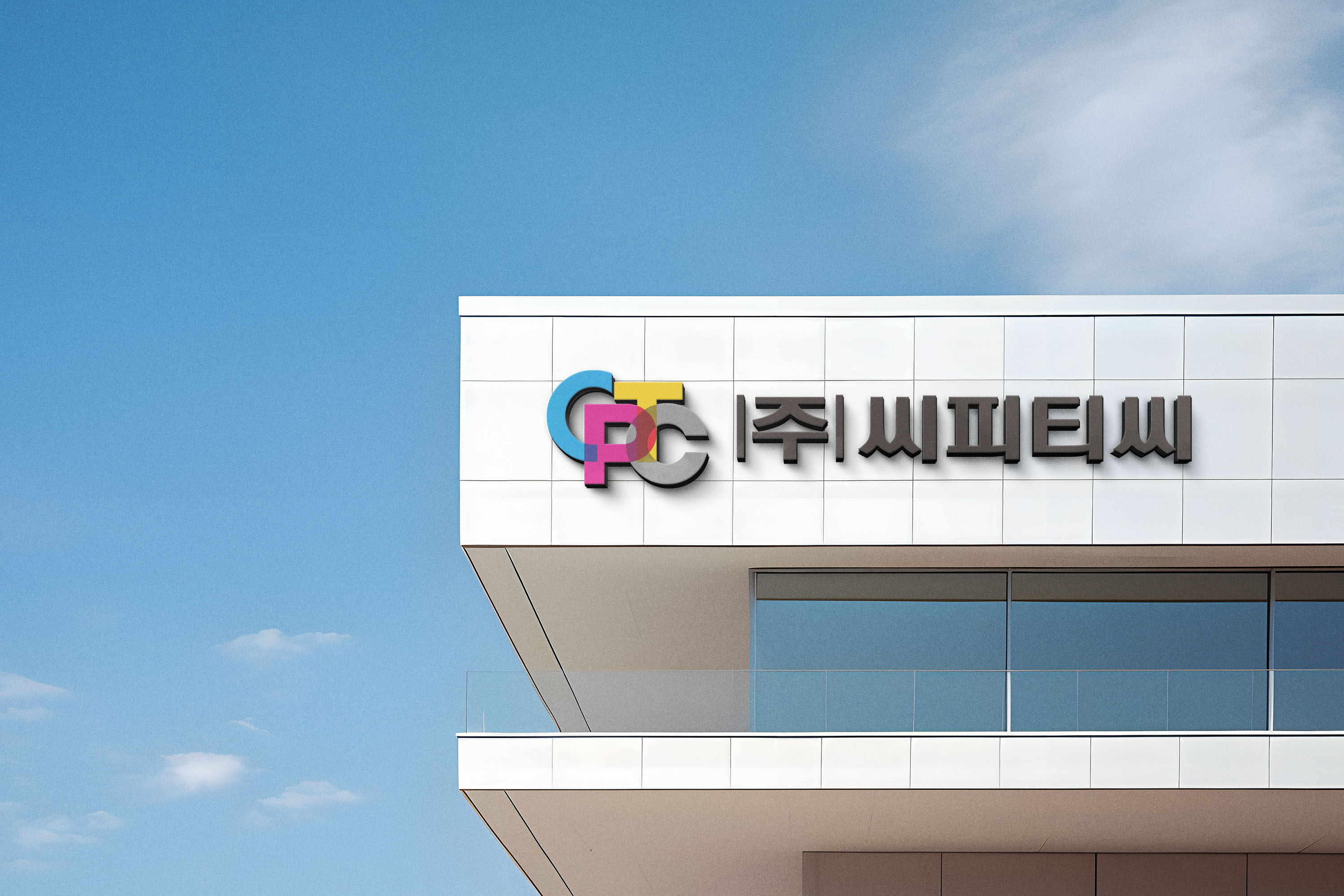 플라스틱 물질 도매-(주)씨피티씨