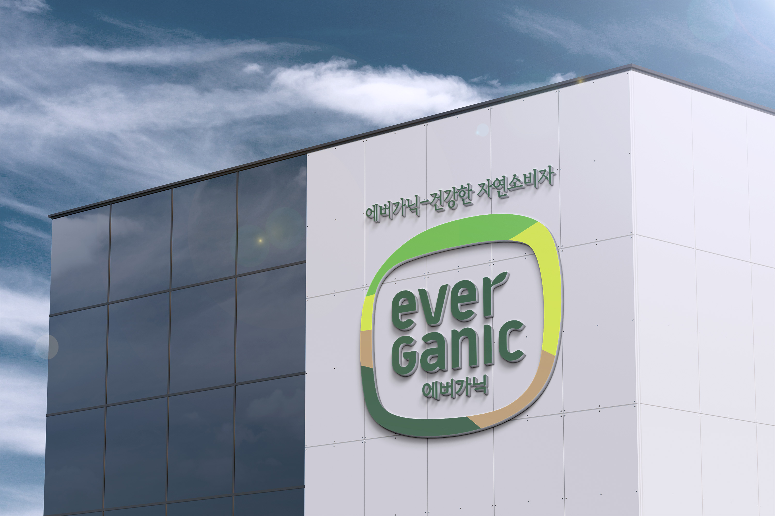 건강한 자연소비자 에버가닉-(주)HC바이오텍