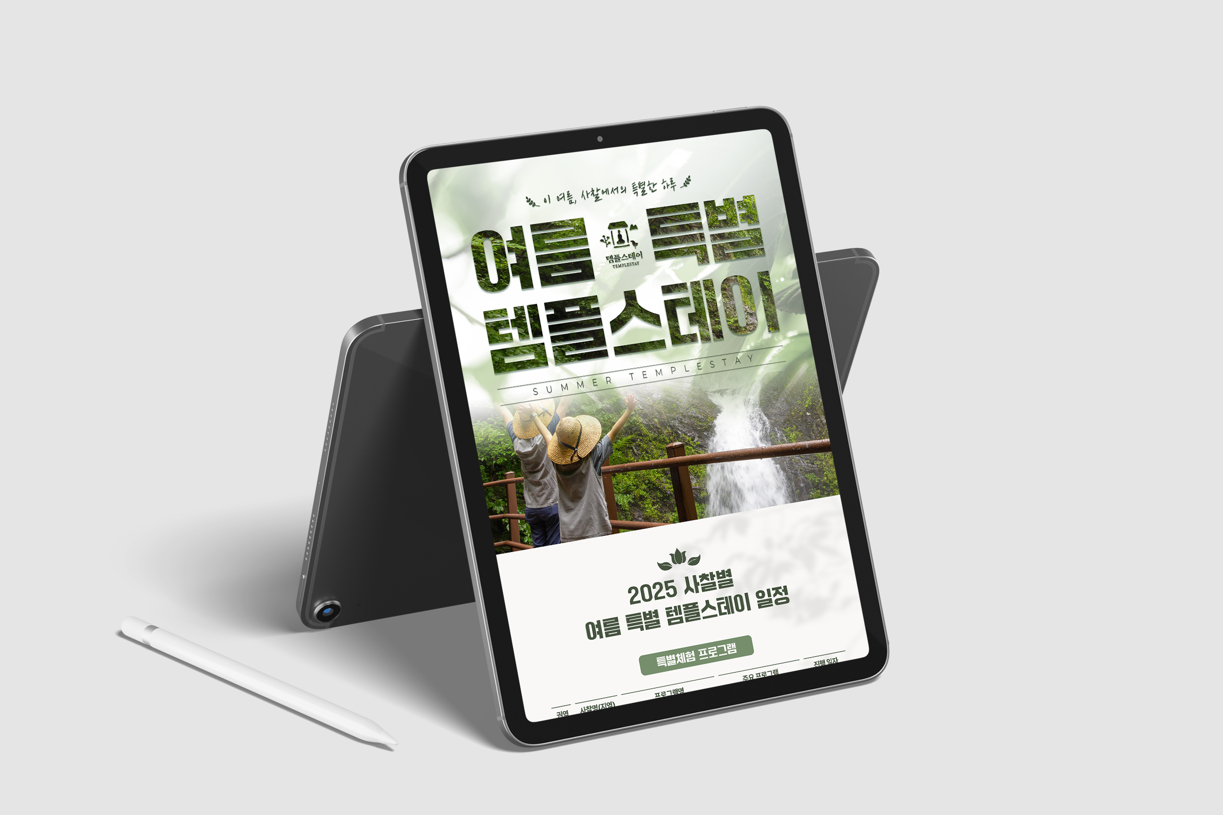 템플스테이, 사찰음식-한국불교문화사업단
