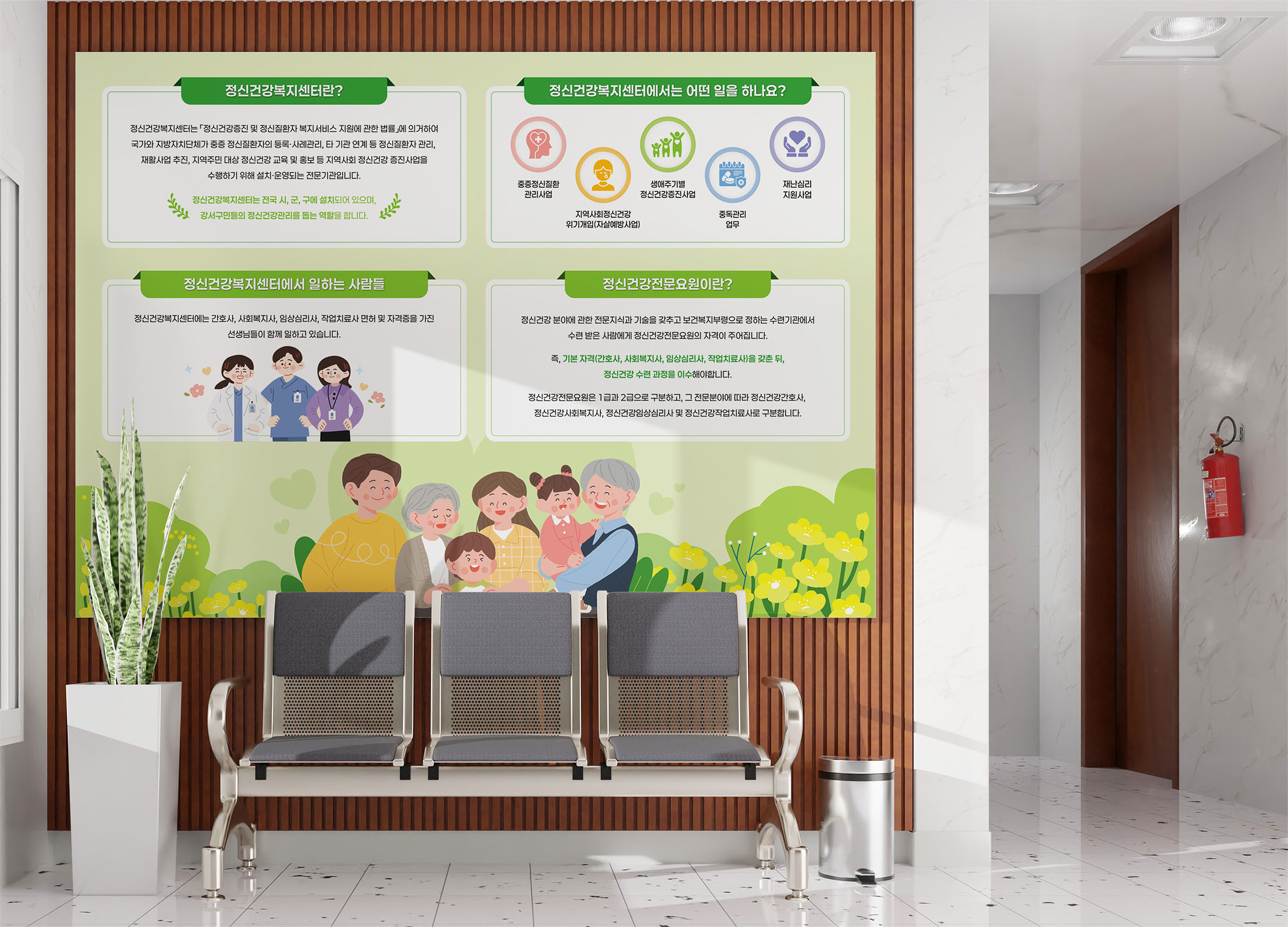정신건강증진사업-강서구정신건강복지센터