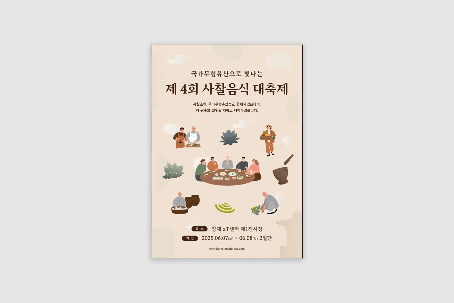 모션포스터-불교문화콘텐츠-한국불교문화사업단