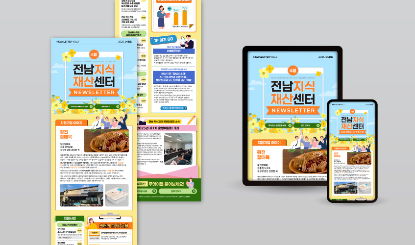 지식재산권 컨설팅-전남지식재산센터