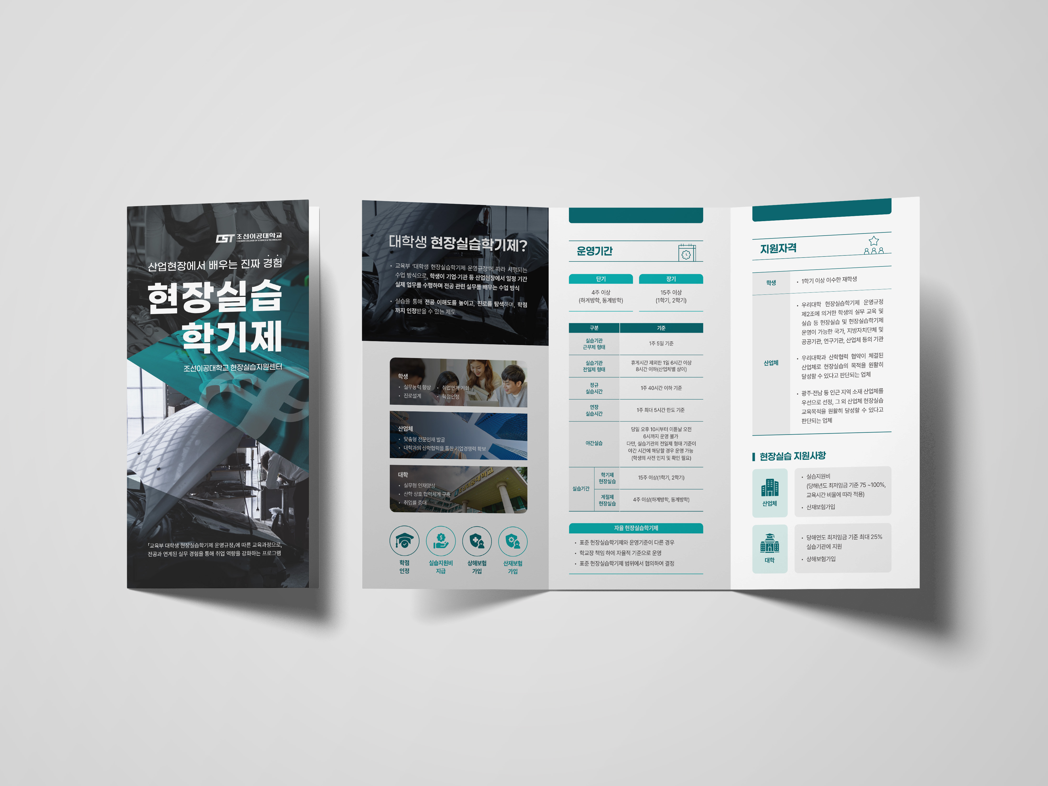 광주직업교육대학-조선이공대학교 산학협력단