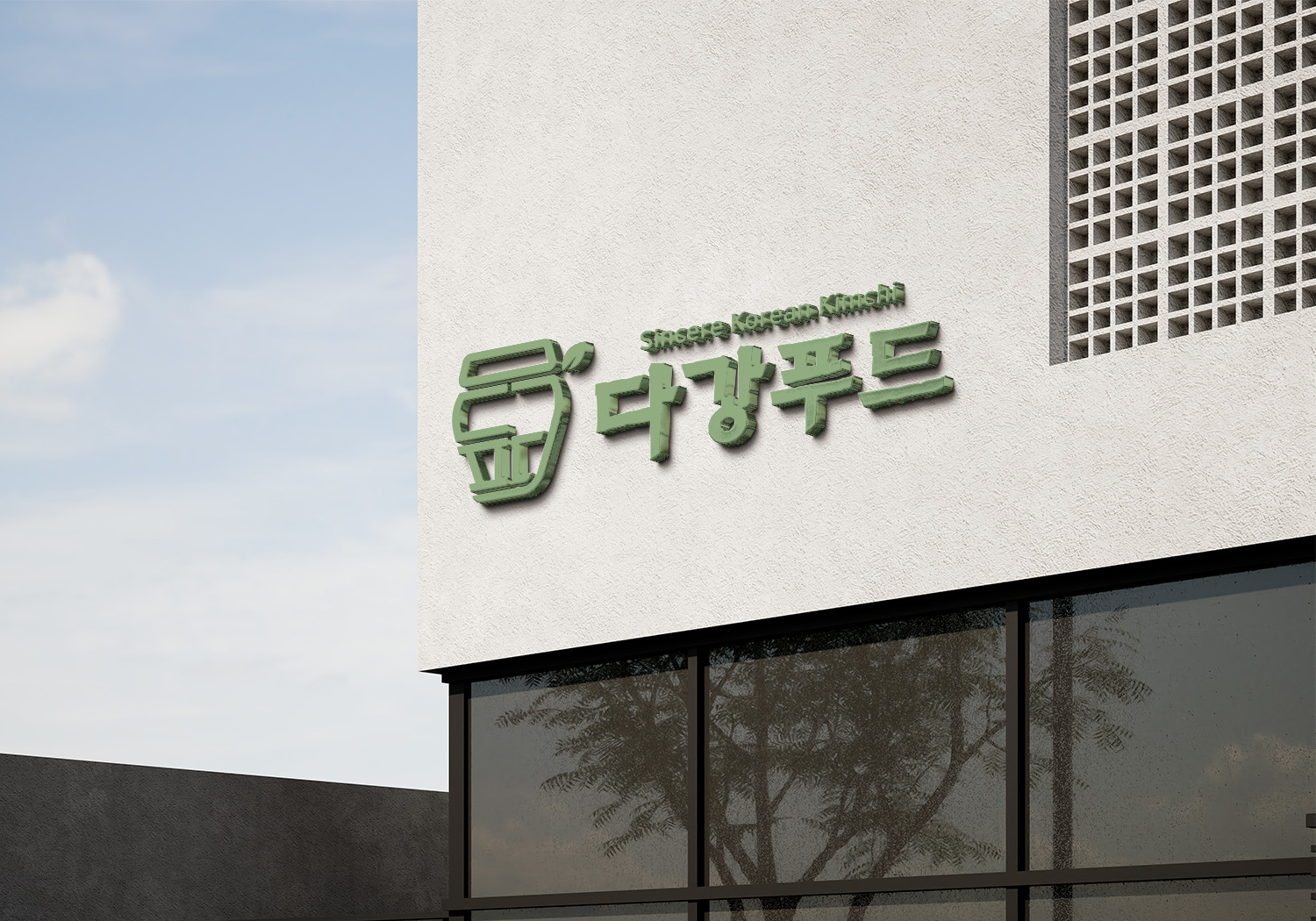 한정식집 김치-다강미가