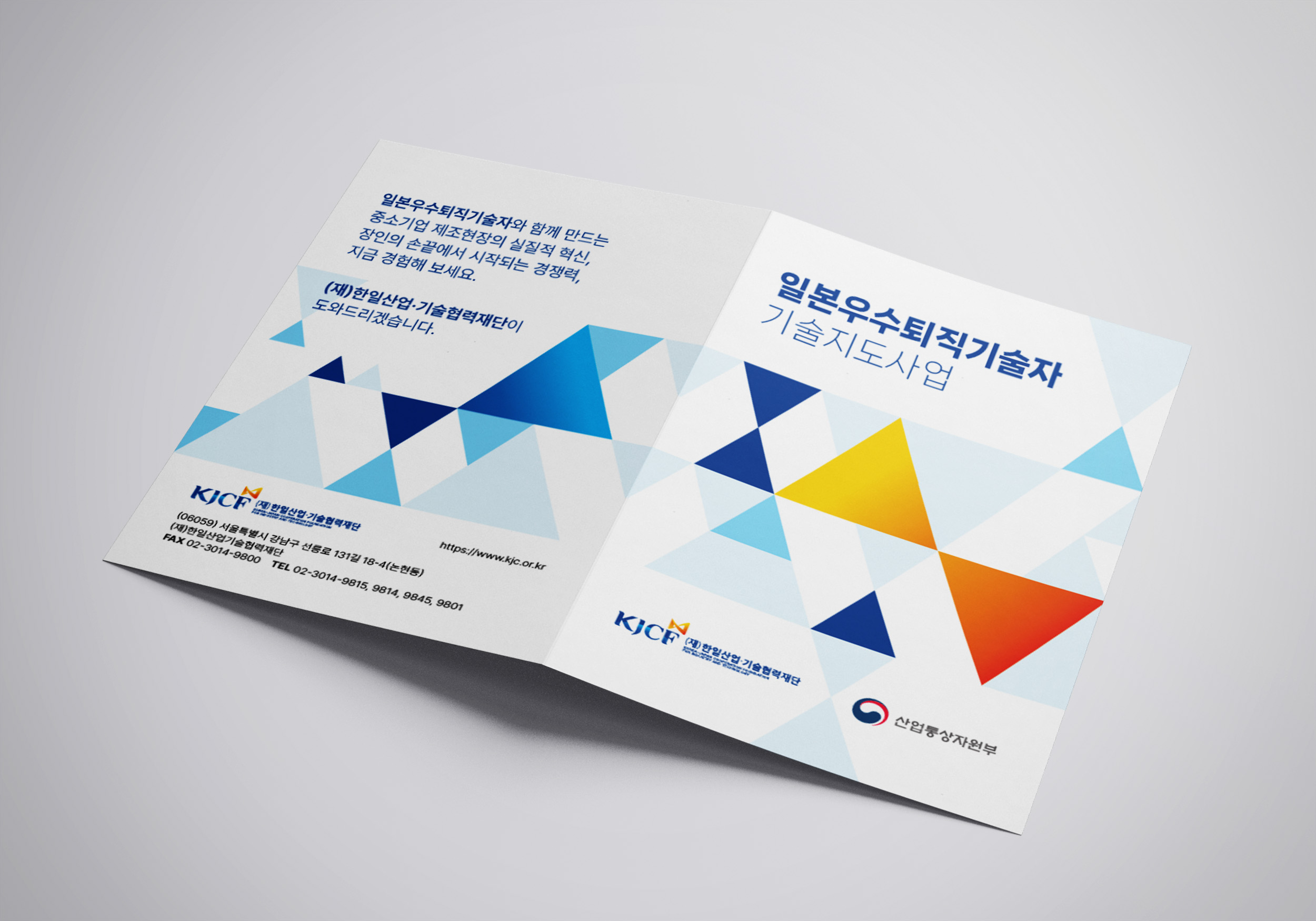 한일 간 산업·기술 비즈니스 협력의 장-한일재단