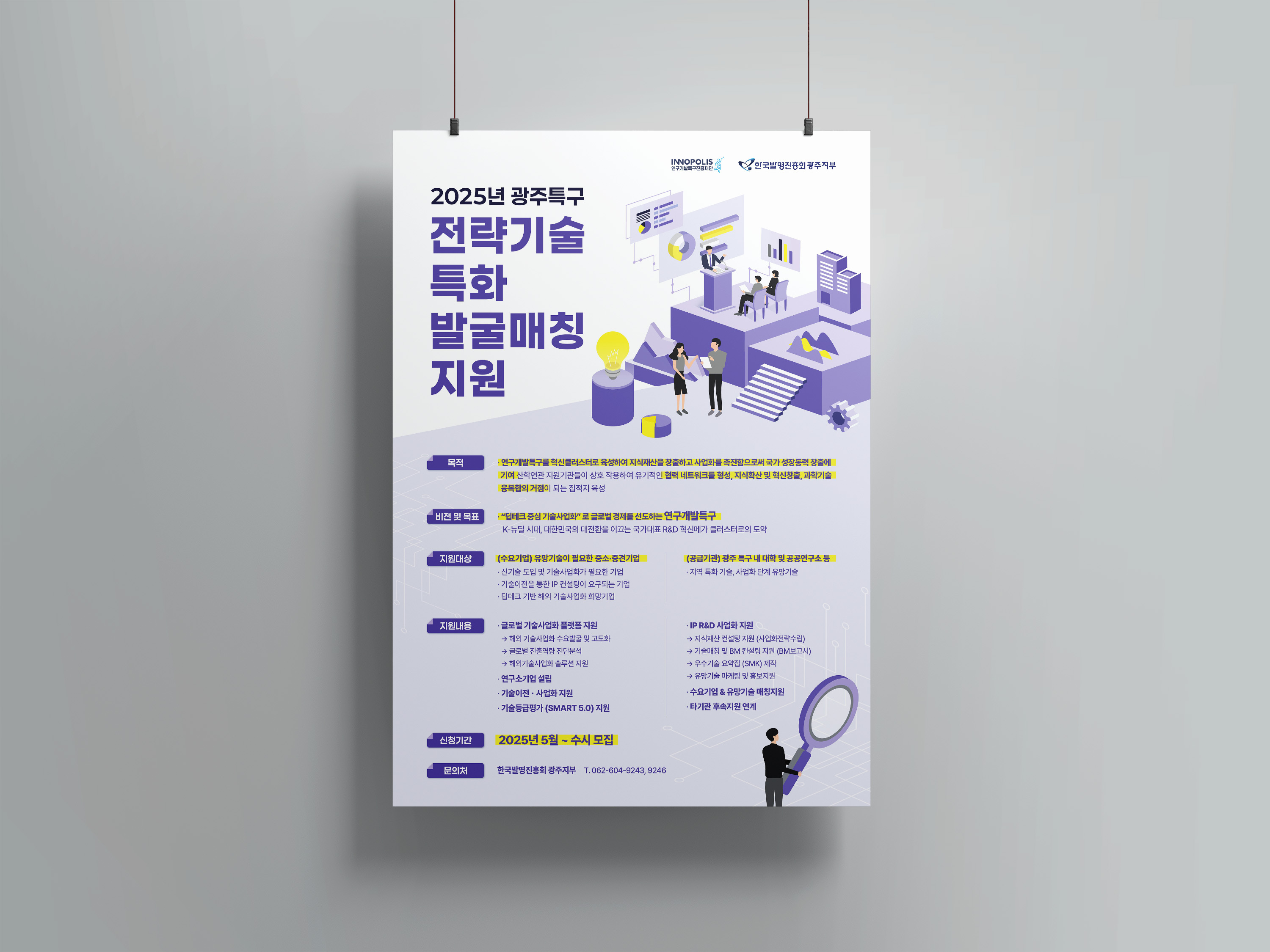 지식재산 전문기관-한국발명진흥회