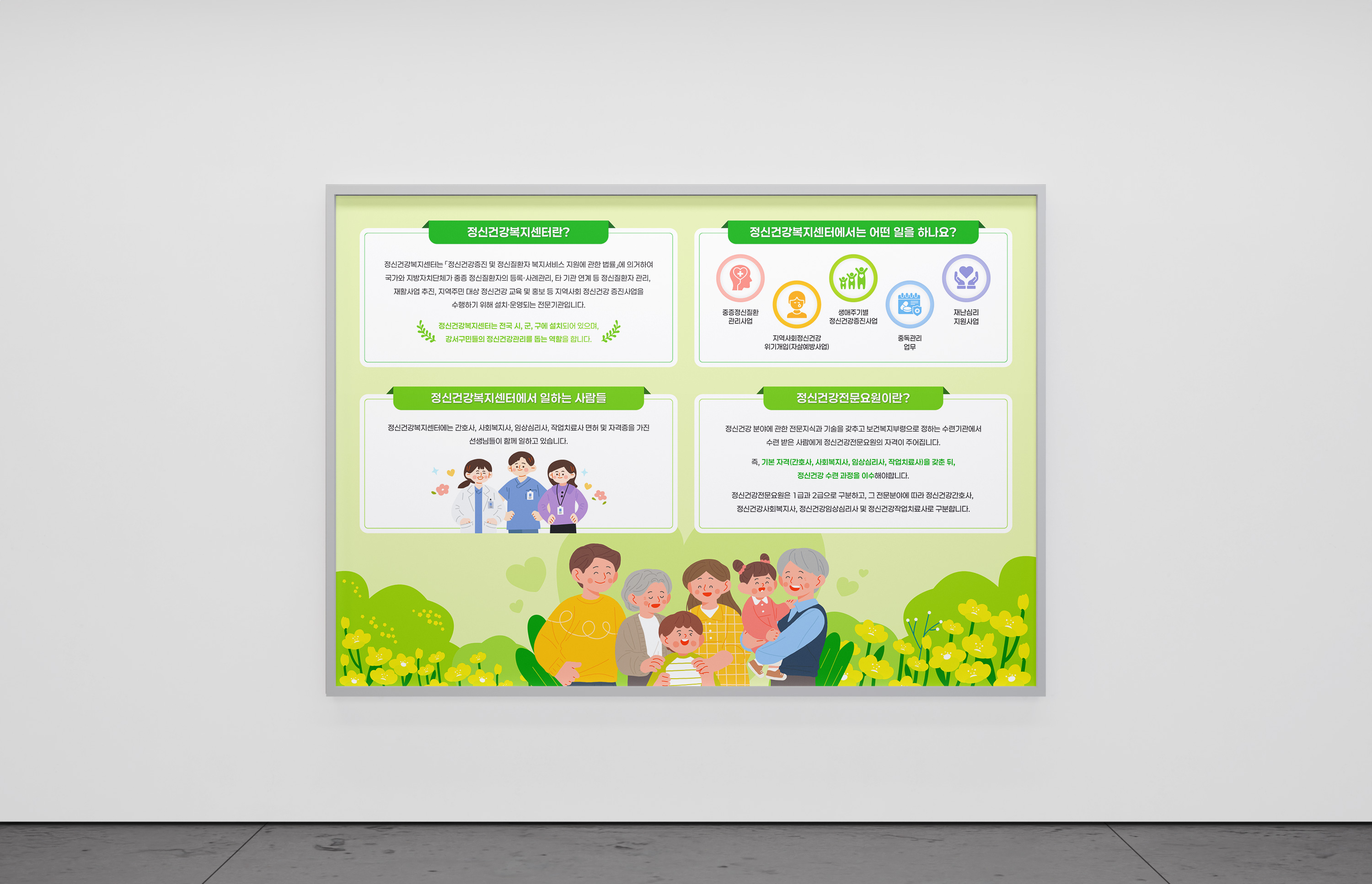 행복한 주민과 함께 만들어가는 마음의 회복 공동체-강서구정신건강복지센터