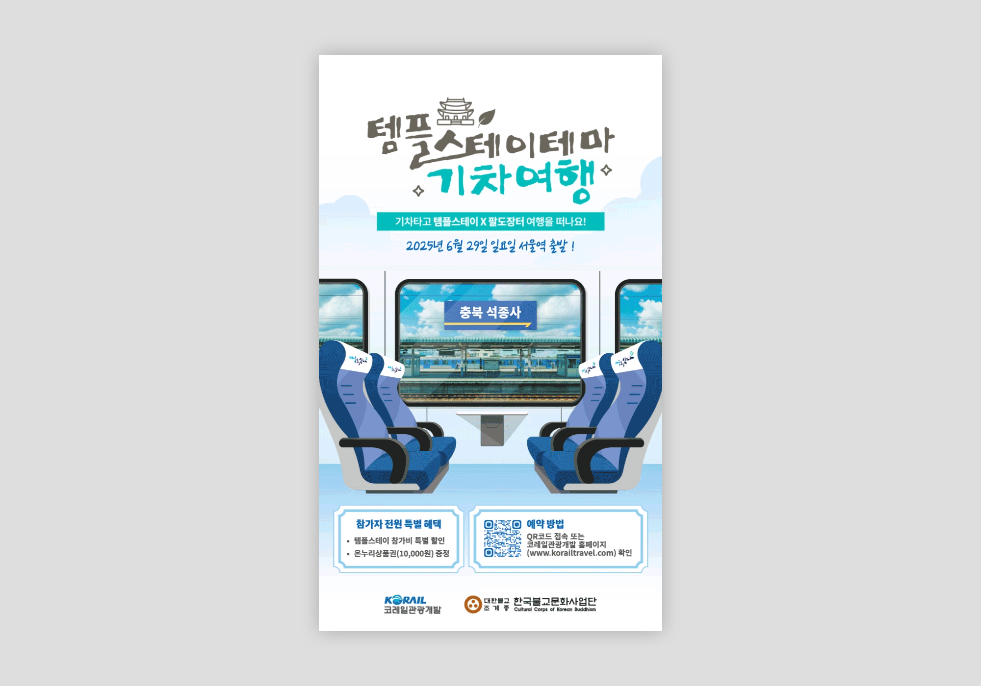 모션포스터-템플스테이, 사찰음식-한국불교문화사업단