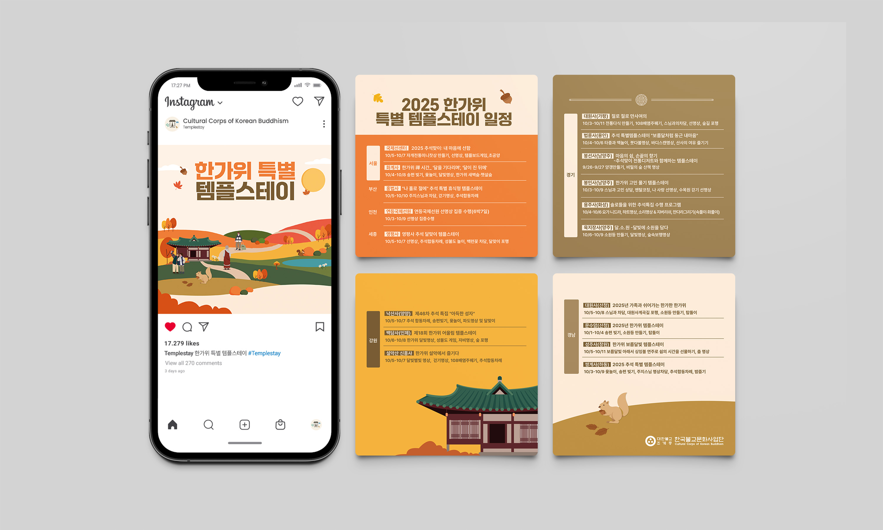 템플스테이, 사찰음식-한국불교문화사업단