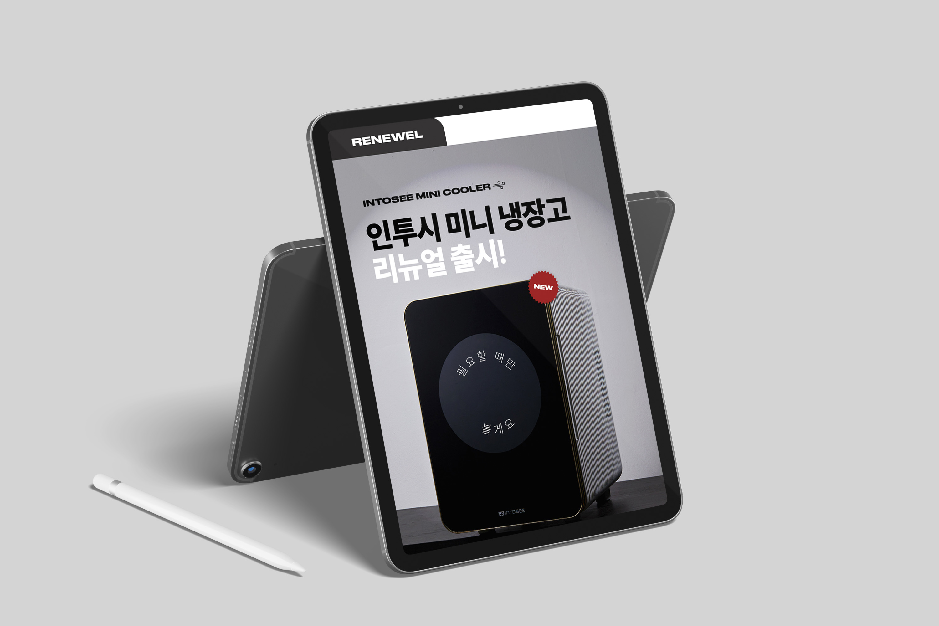 스마트 미니 냉장고-(주)인투시