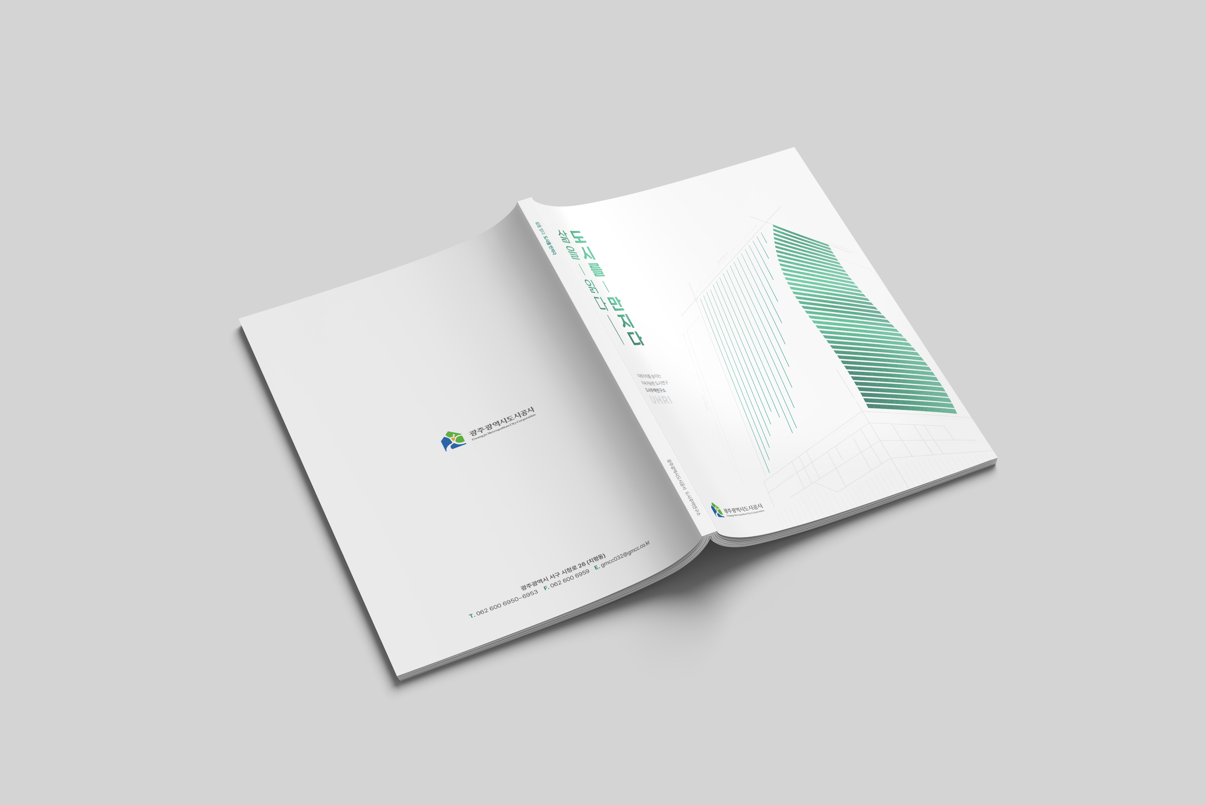 미래 가치를 높이는 도시 연구-광주광역시도시공사 도시주택연구소