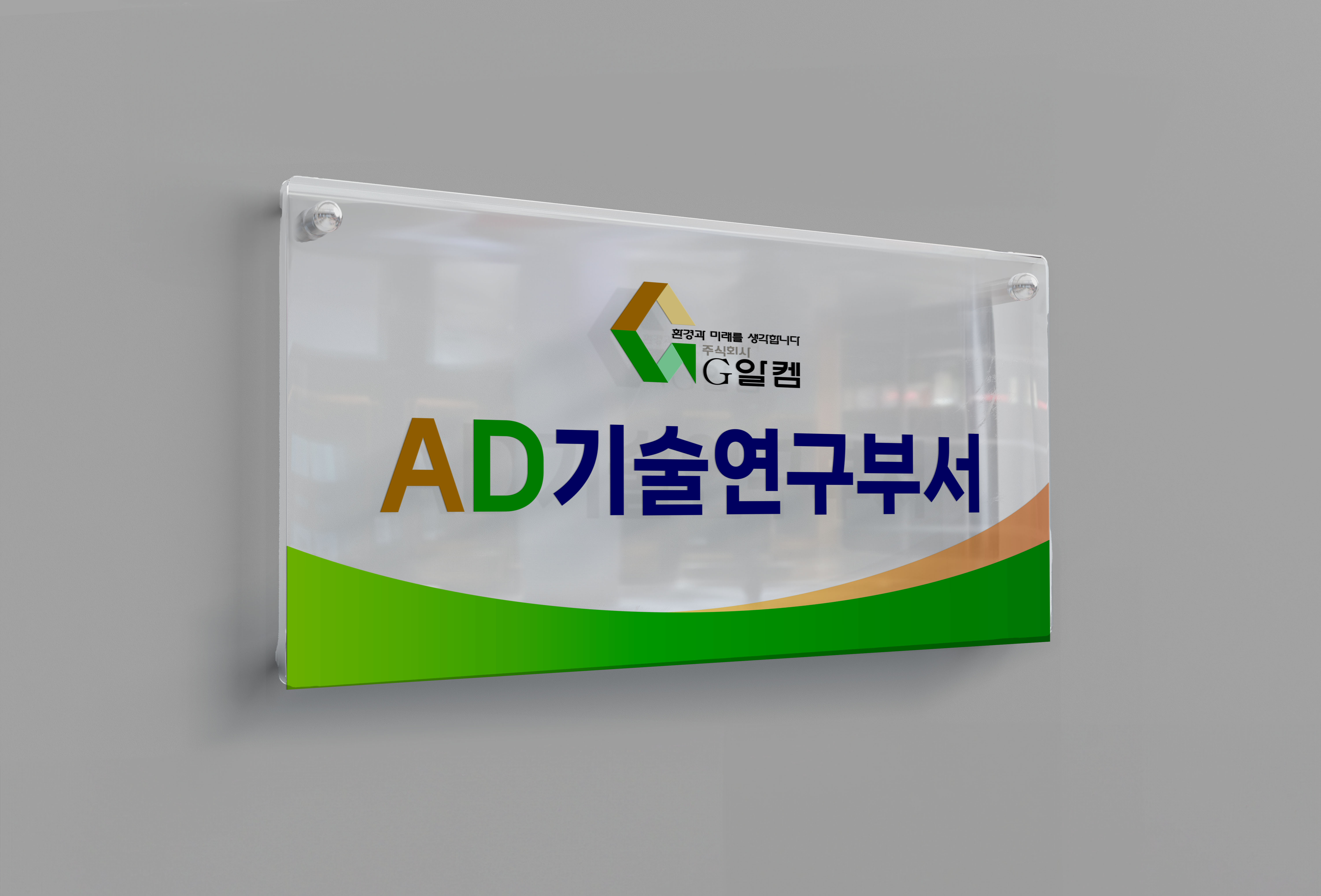 전자부품 제조업-지알켐