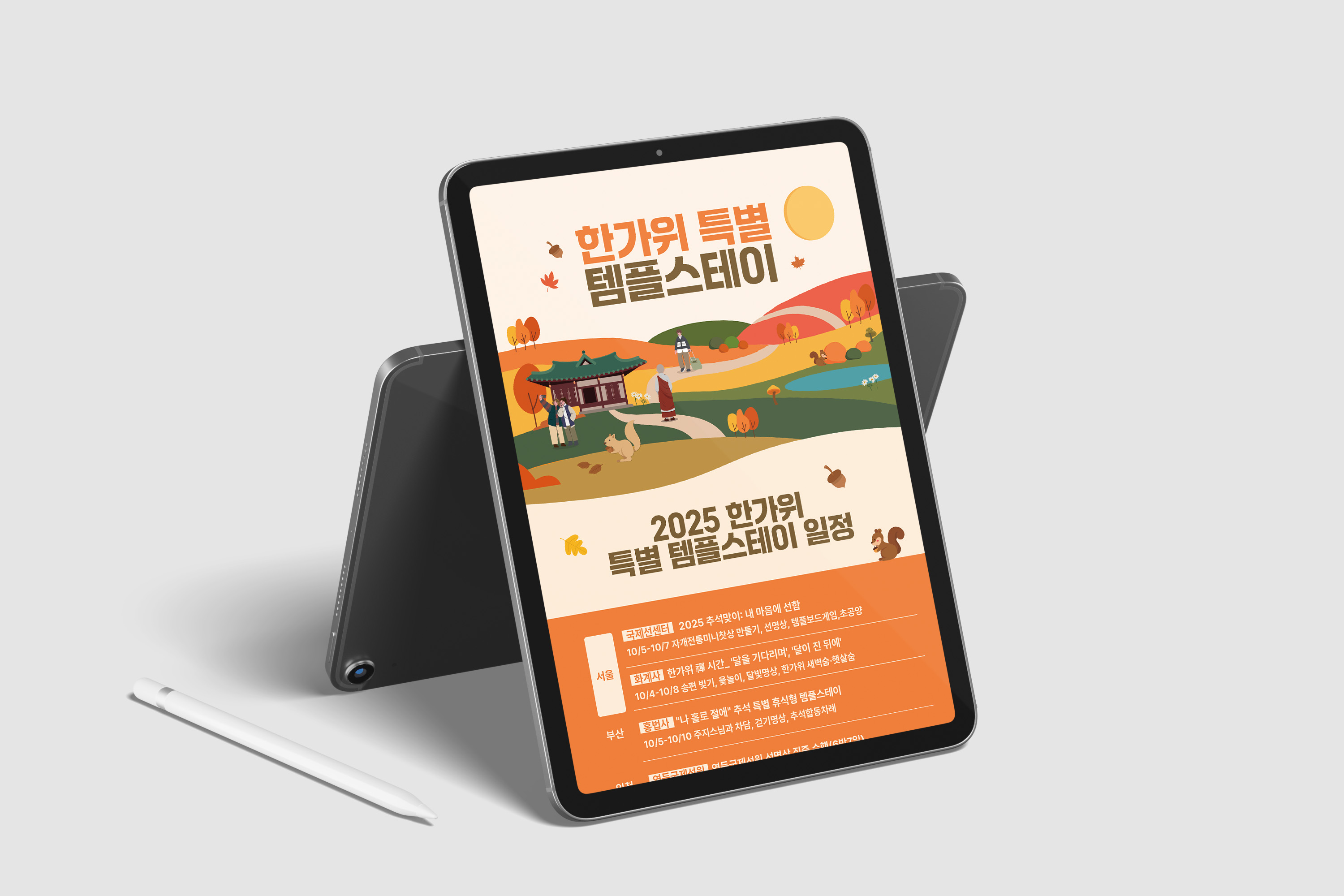 템플스테이, 사찰음식-한국불교문화사업단