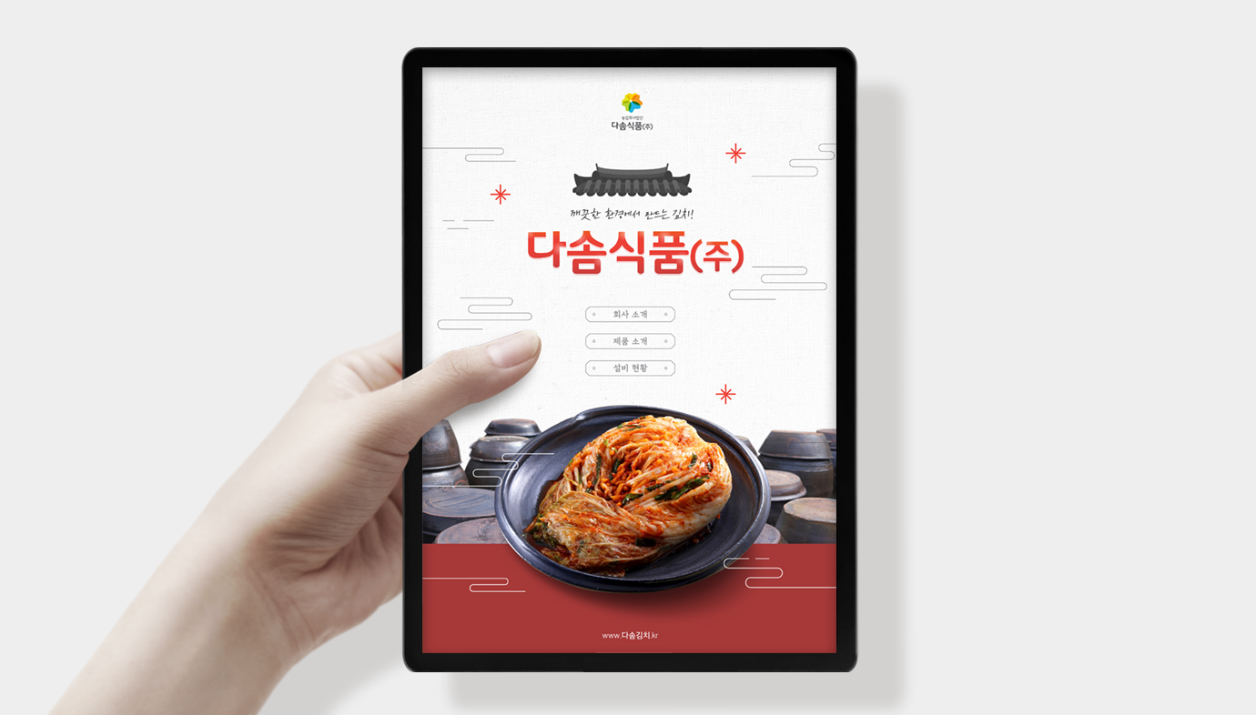 김치전문 식품기업-다솜식품 주식회사