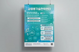 광고디자인-친환경 화학기술전문-한국화학연구원