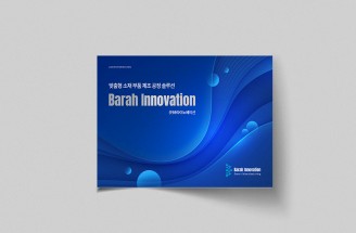 IR-맞춤형 제조 솔루션-(주)바라이노베이션