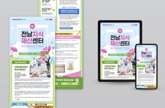 뉴스레터-지식재산권 컨설팅-전남지식재산센터