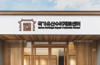 CI＆BI-전통 수리재료 수급·인증-국가유산수리재료센터