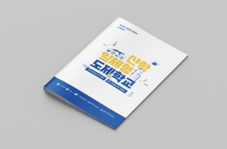 종이카탈로그-취업 연계형-광주전자공업고등학교