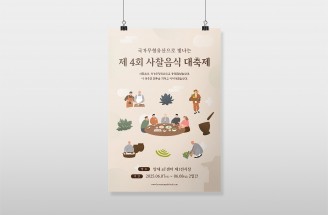 광고디자인-불교문화콘텐츠-한국불교문화사업단