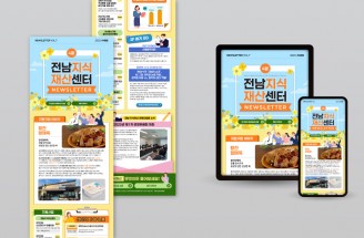뉴스레터-지식재산권 컨설팅-전남지식재산센터