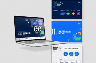 PPT-광주 글로벌 게임센터