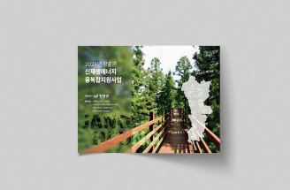 PPT-신재생에너지-(주)신호엔지니어링