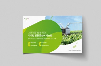 SORT-호서대학교 창업성장지원사업단