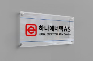 광고디자인-공기순환기 제조-하나에너텍