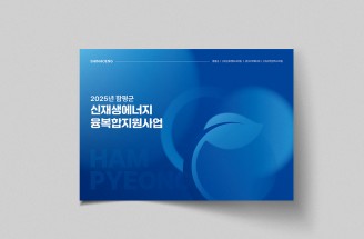 PPT-신재생에너지-(주)신호엔지니어링