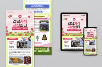 뉴스레터-지식재산권 컨설팅-전남지식재산센터